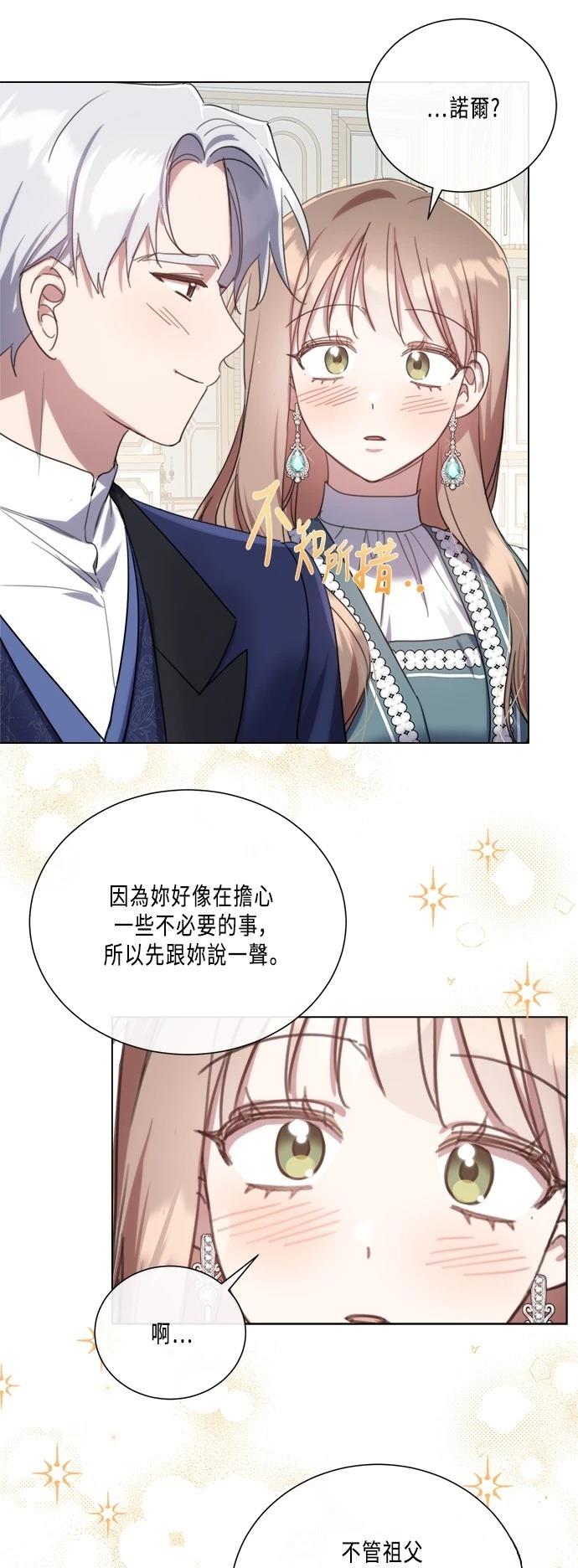 当善人不再善良漫画,第99话1图