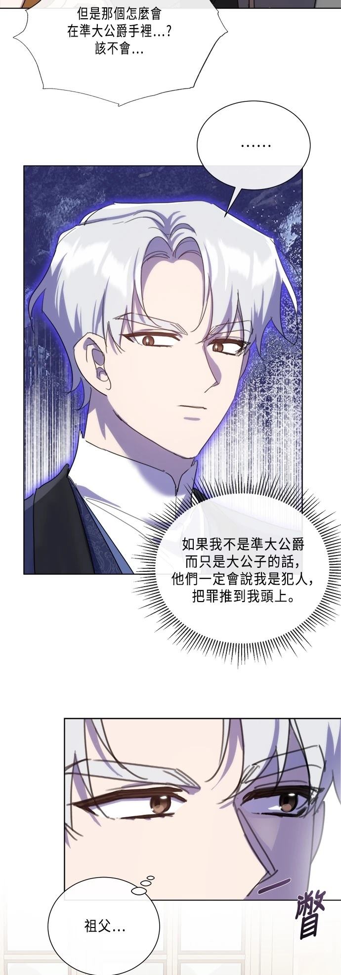 不再善良副歌漫画,第98话3图