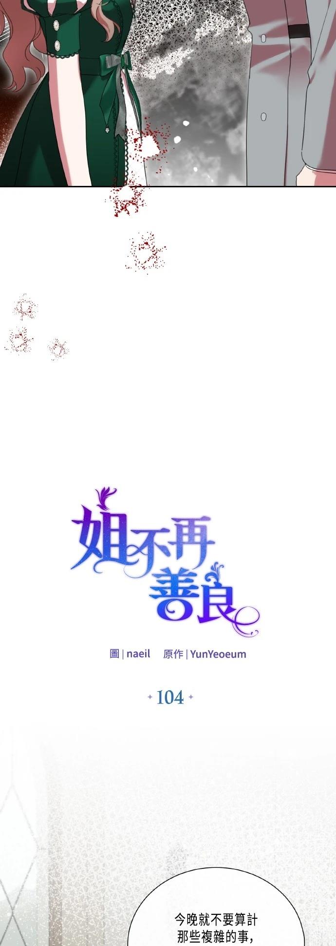 成熟不再善良漫画,第104话4图