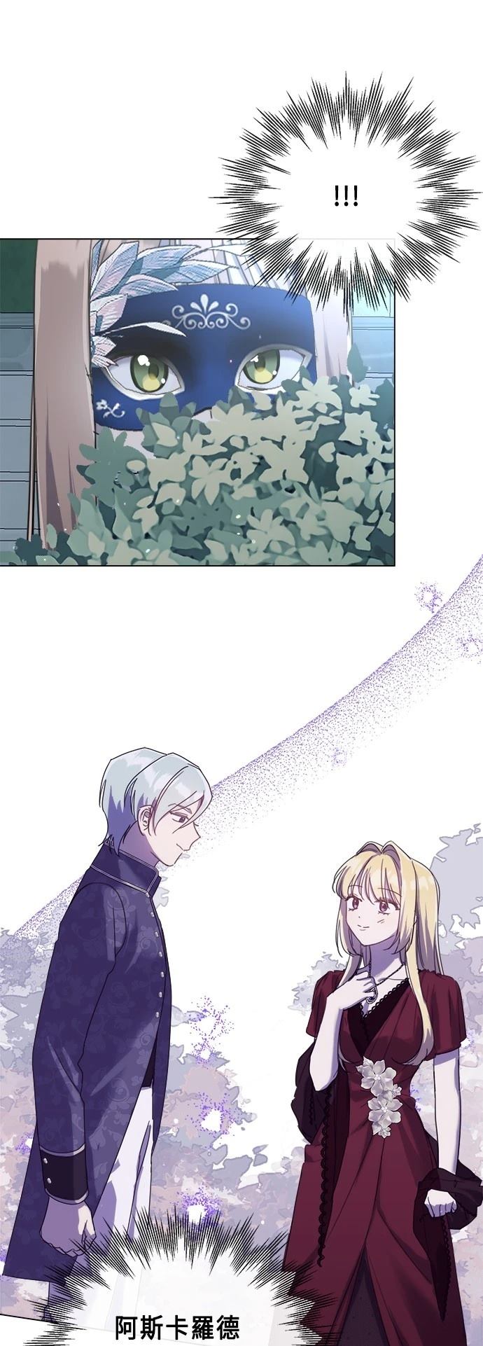 姐不再善良漫画,第92话3图