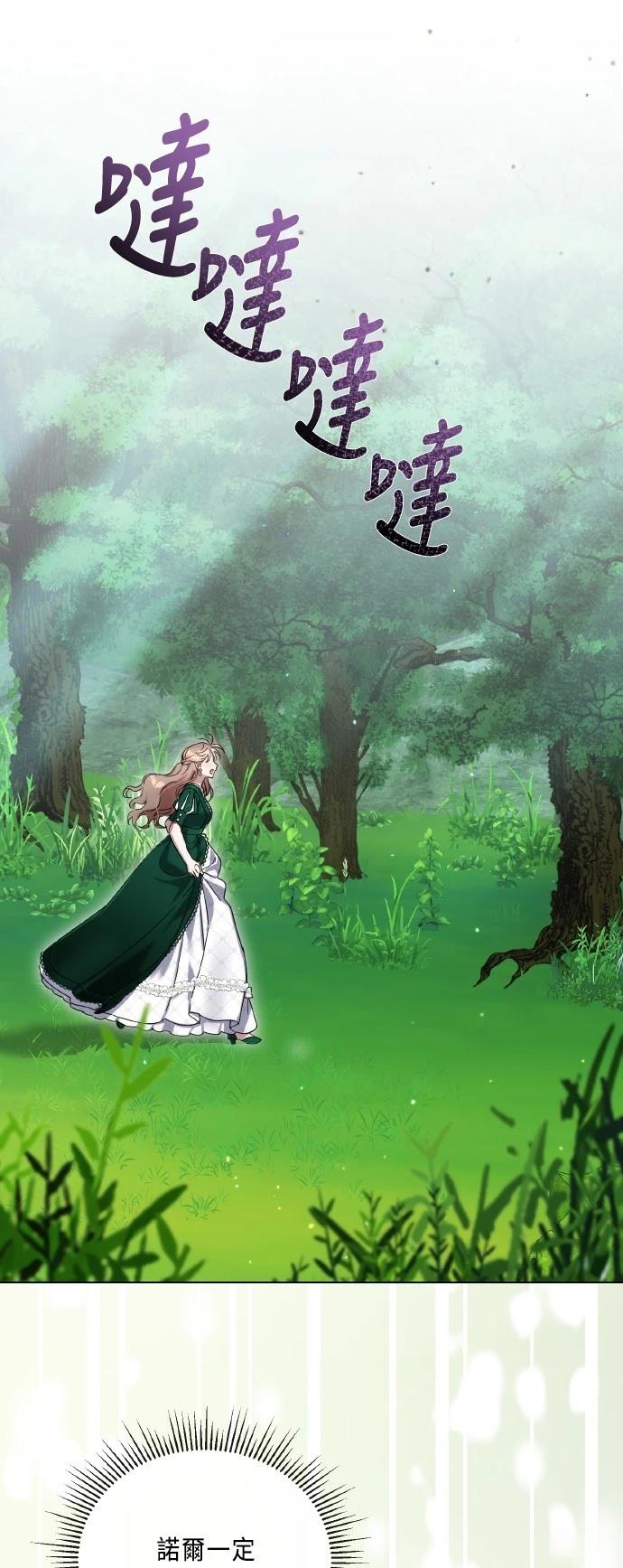 不再善良副歌漫画,第105话1图
