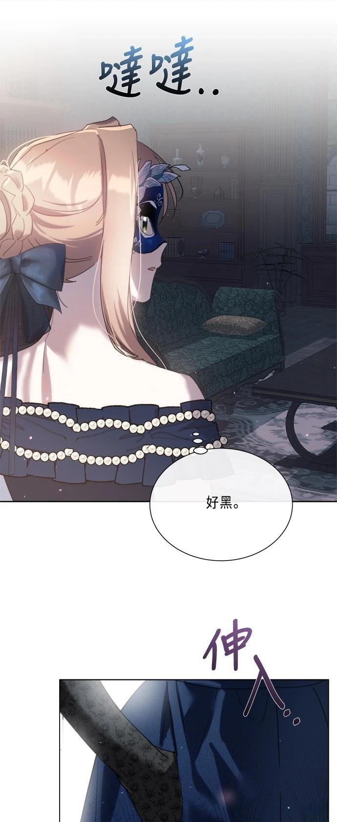 不再善良可欺漫画,第92话5图