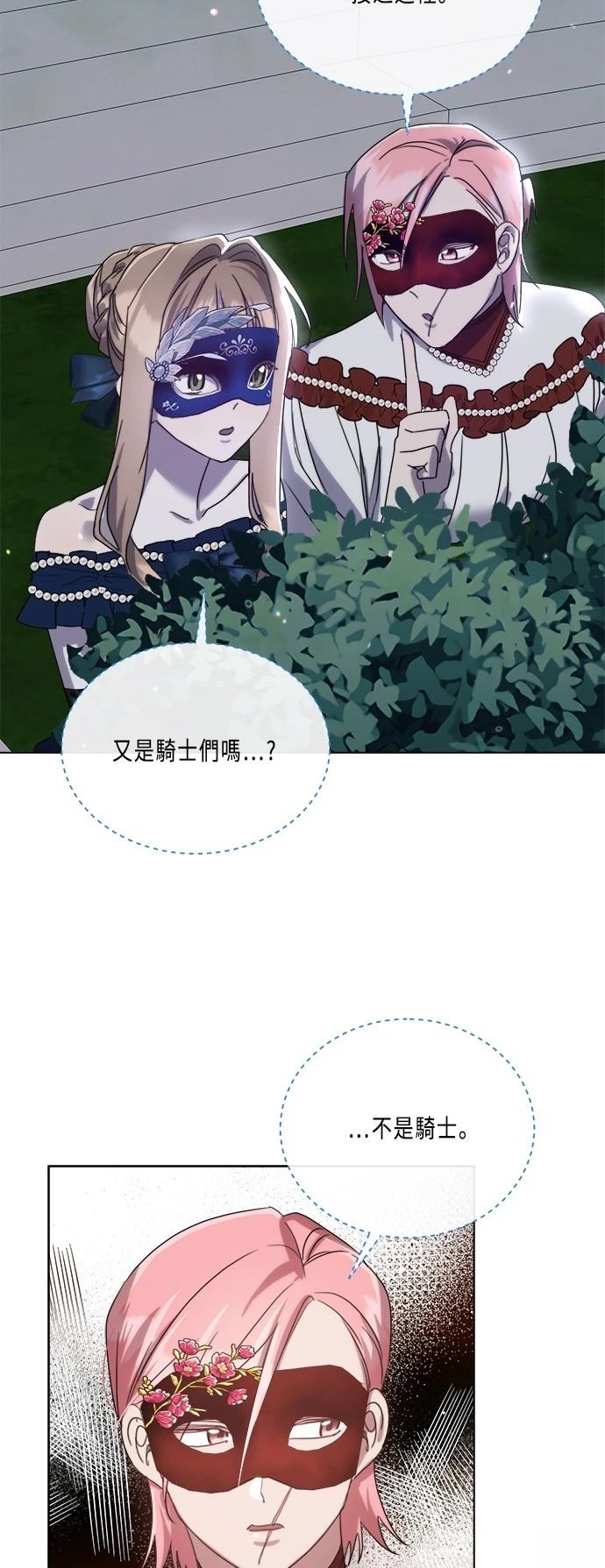 姐不再善良漫画,第92话1图