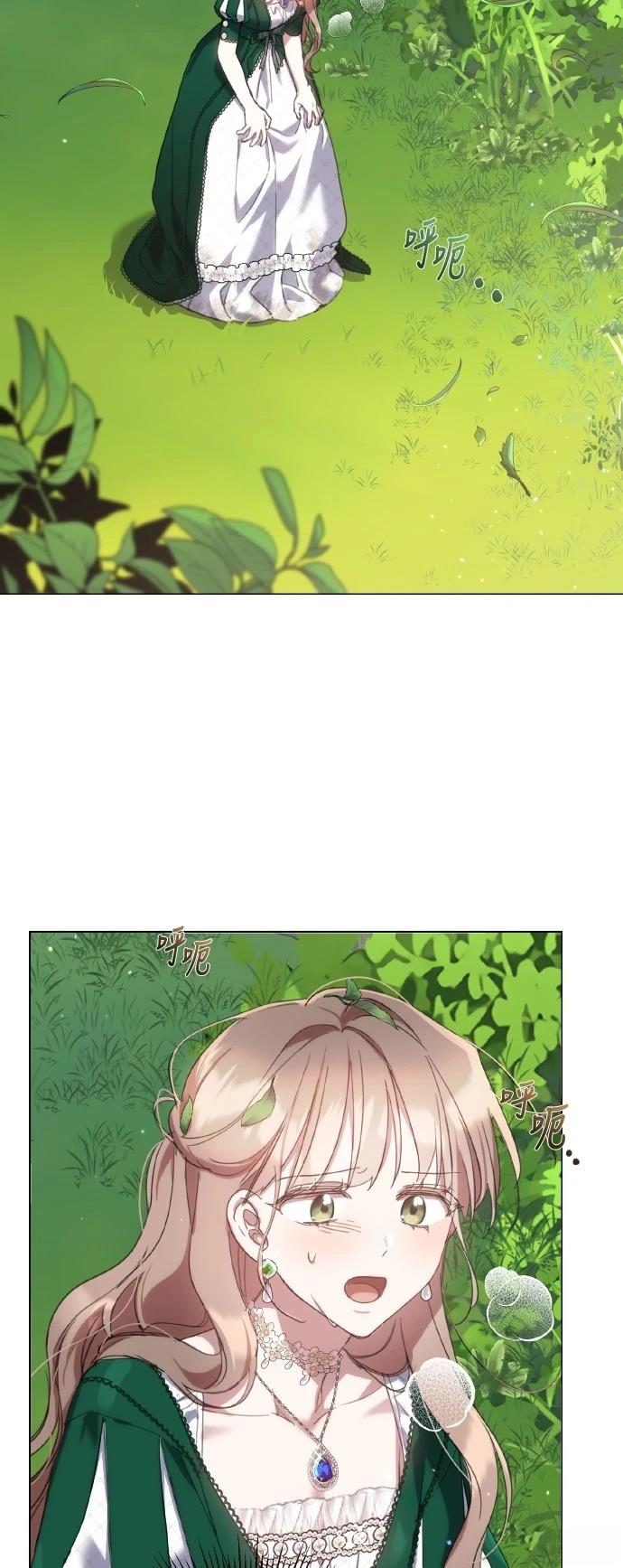 不再善良副歌漫画,第105话3图