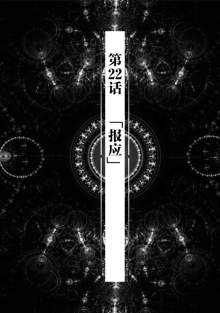 生者的行进漫画,第22话1图