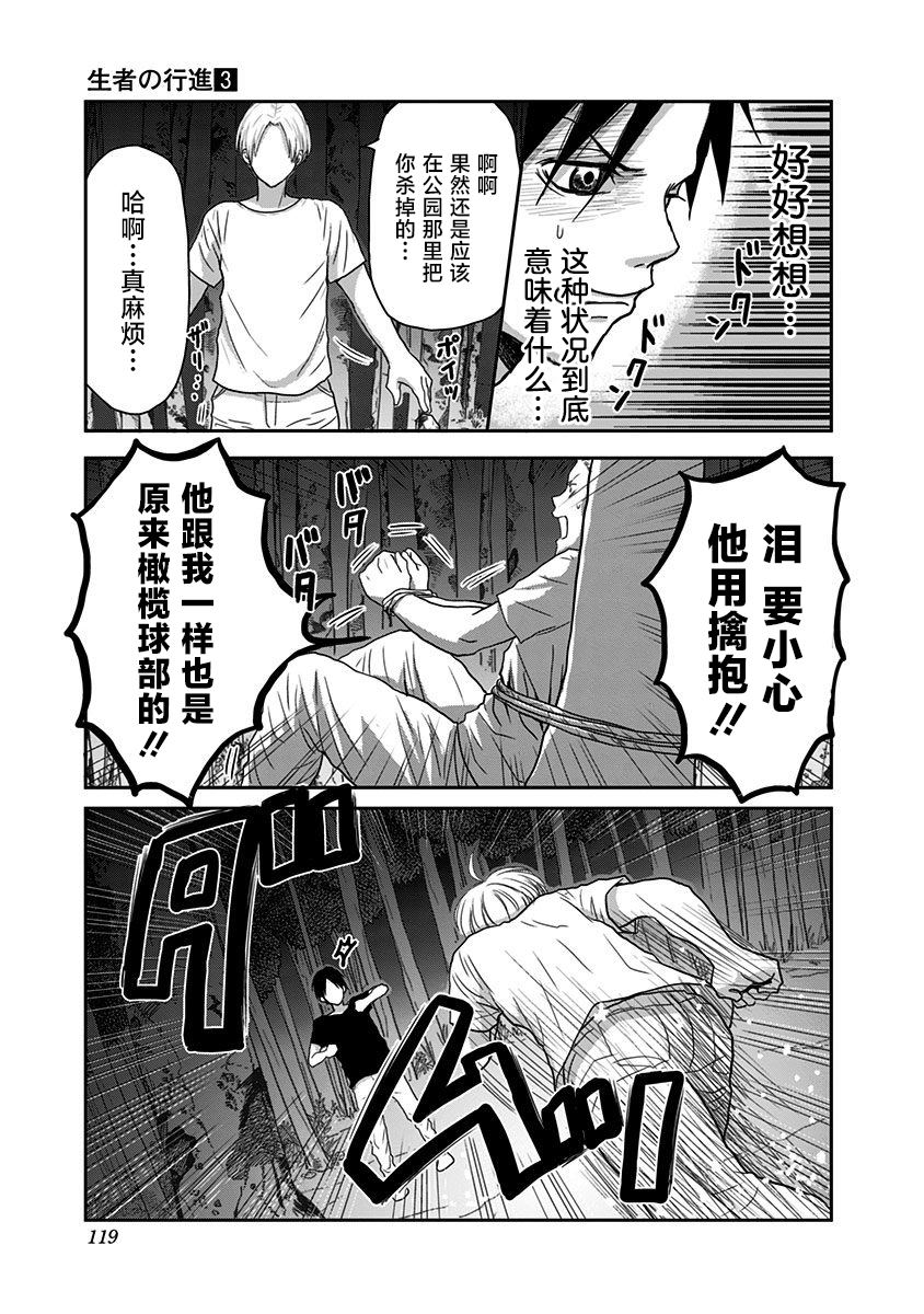 生者的行进漫画,第22话5图