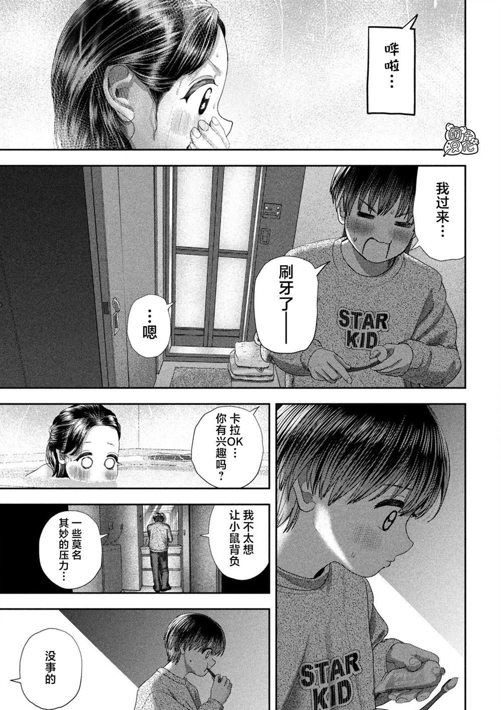 老鼠的前生今世漫画,第52话3图