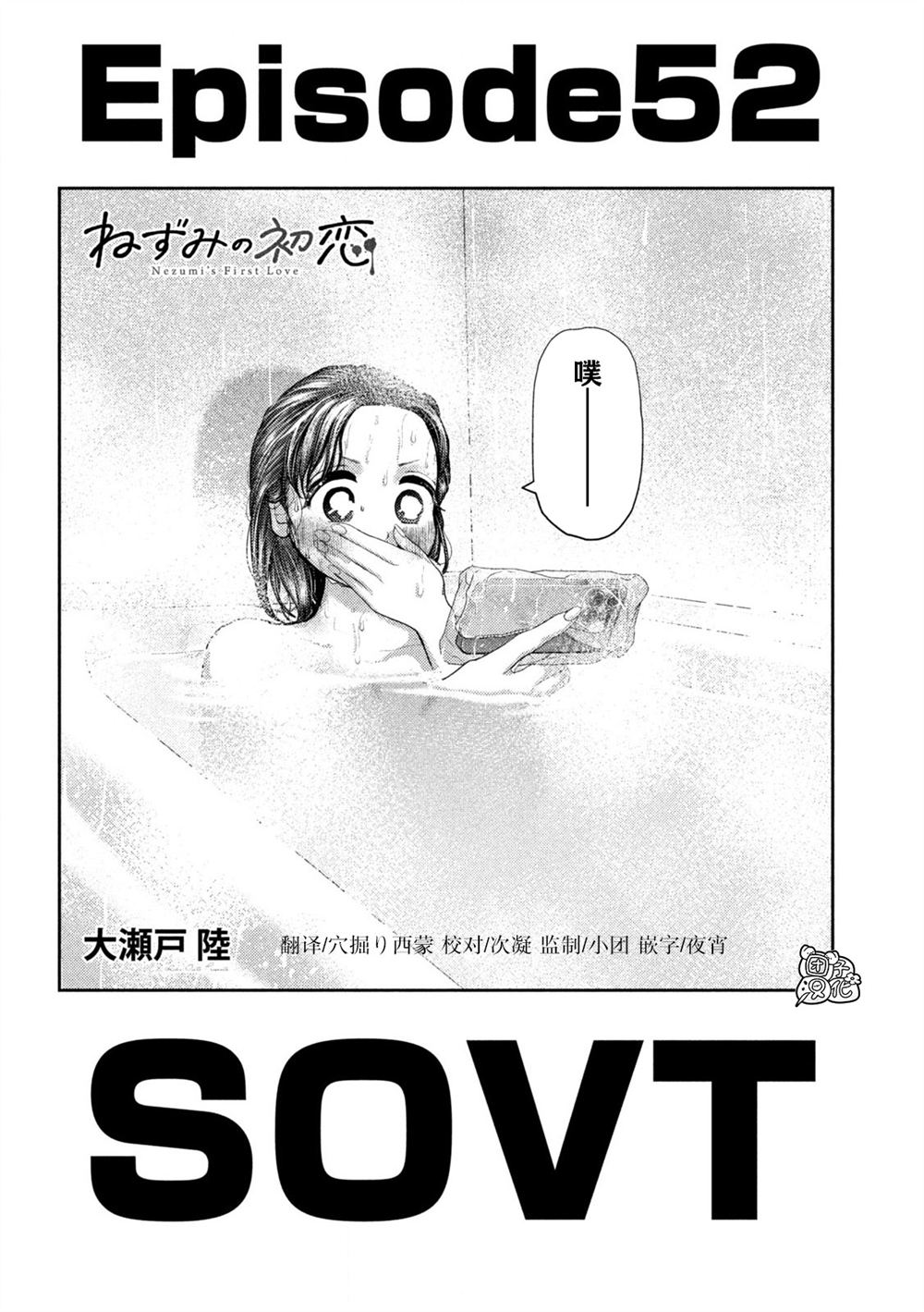 老鼠的前生今世漫画,第52话2图