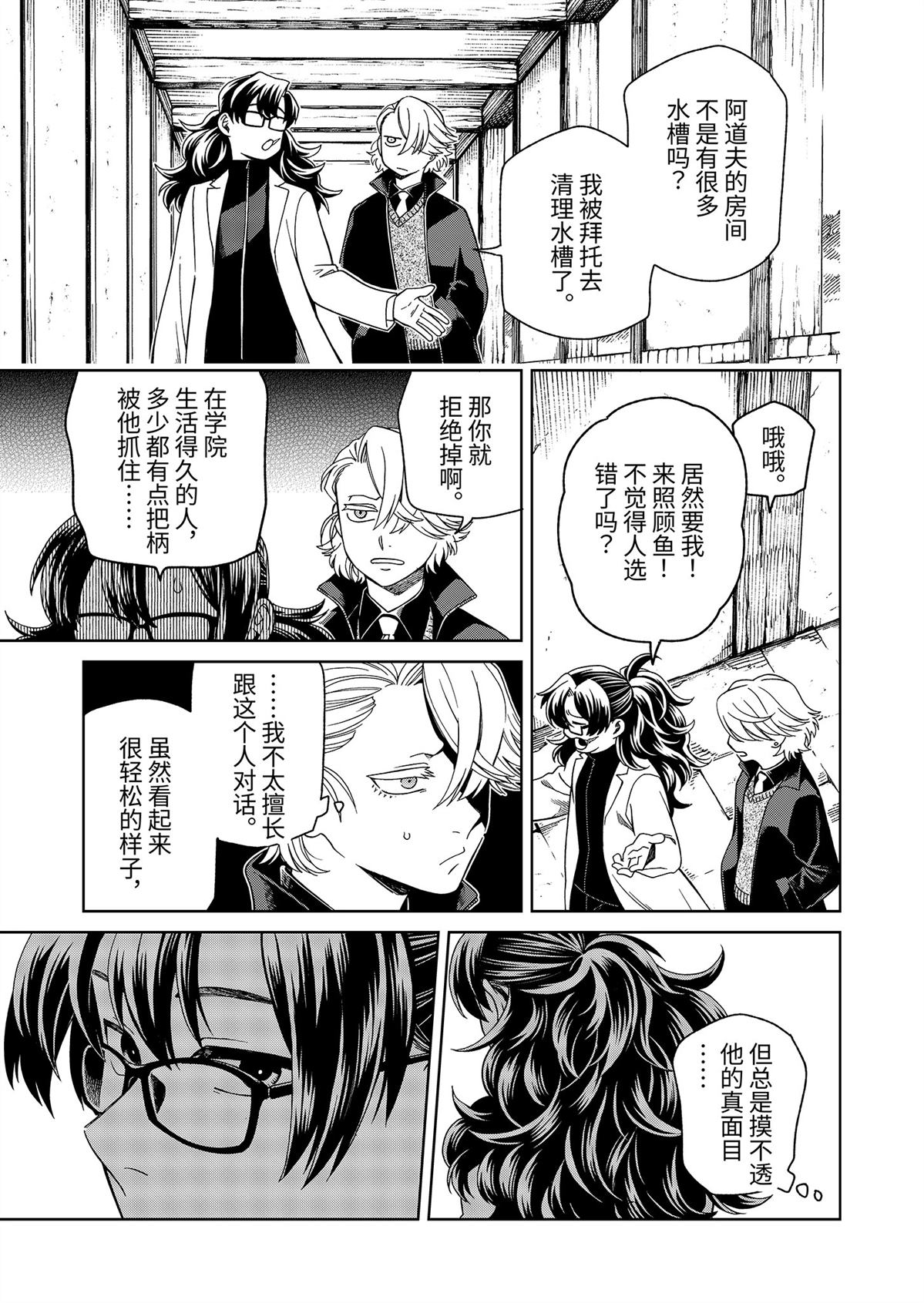 魔法使之嫁71漫画,第107话4图