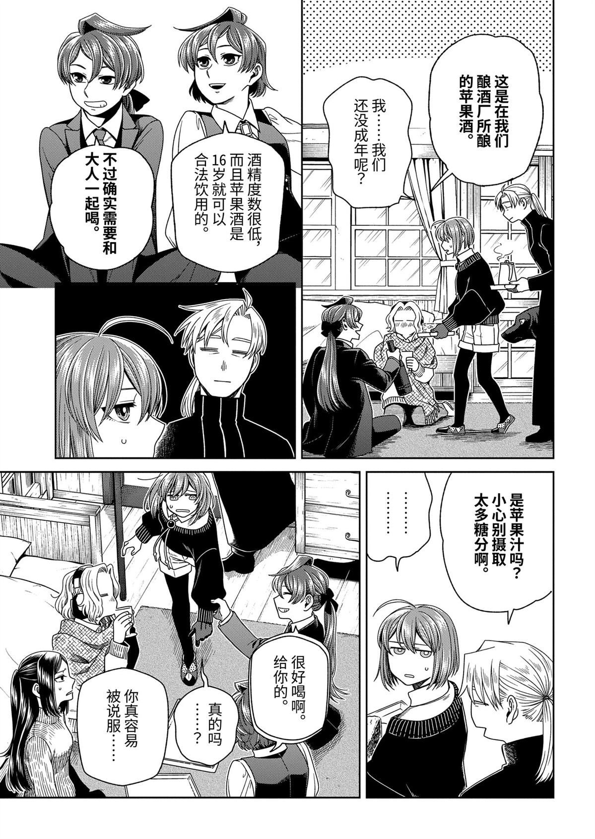 魔法使之嫁漫画,第104话5图