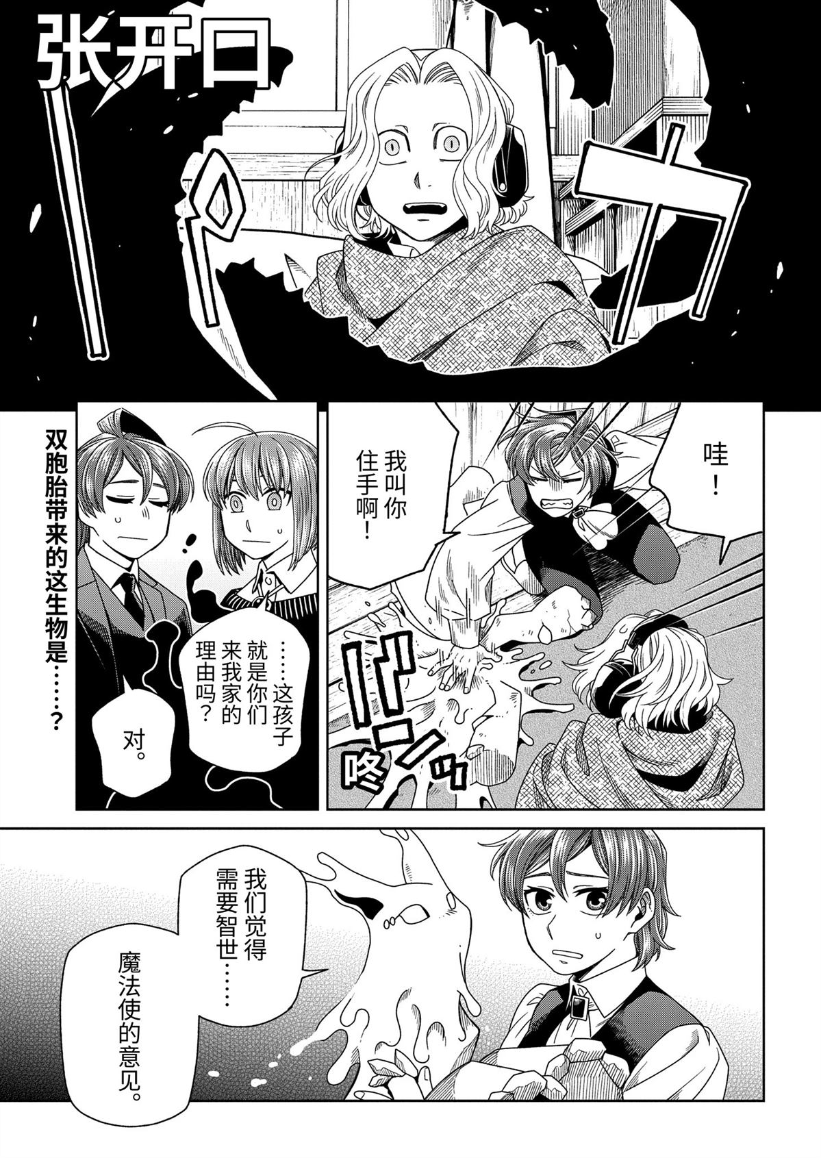 魔法使的新娘作者漫画,第105话1图