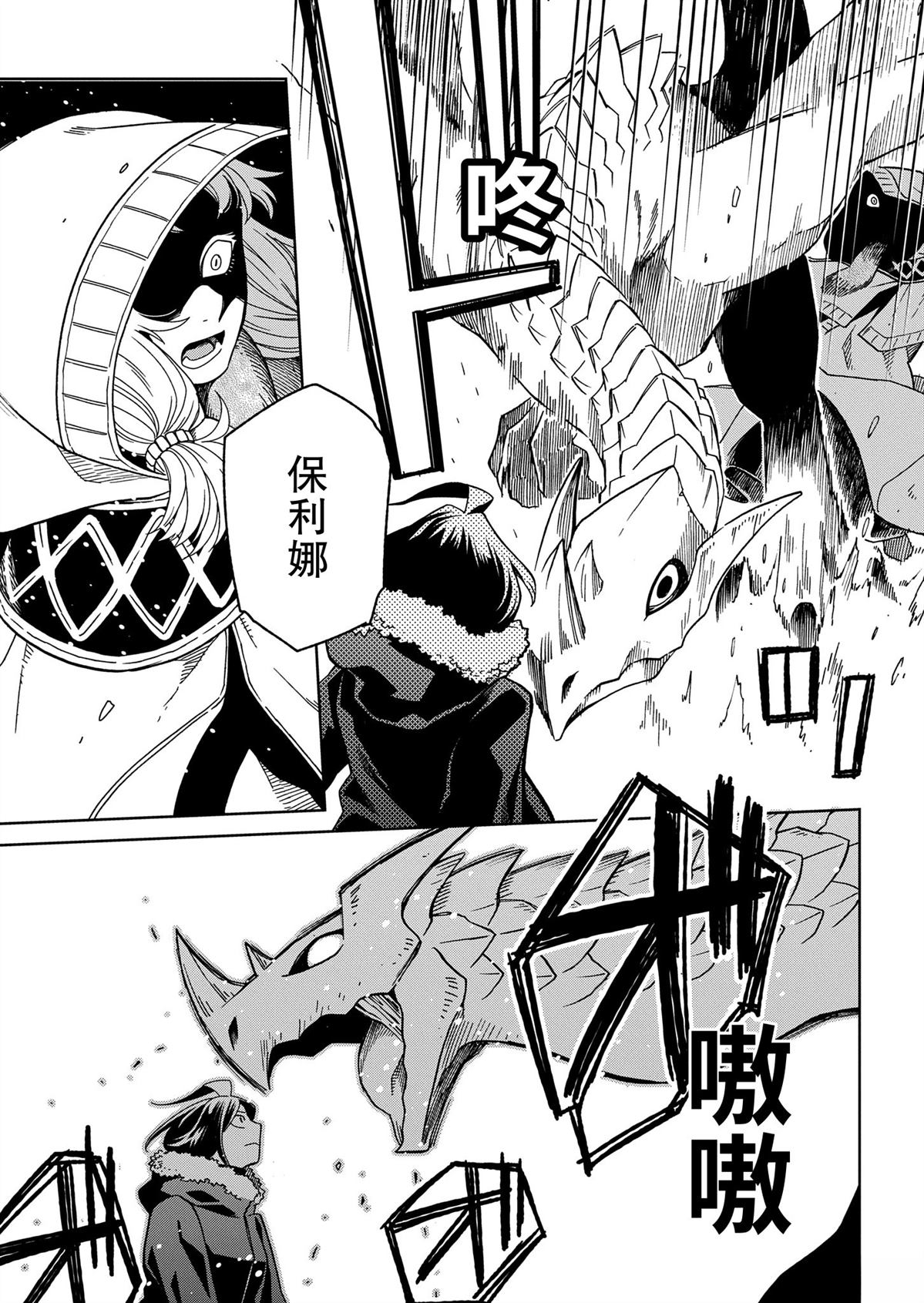 魔法使之嫁71漫画,第106话3图