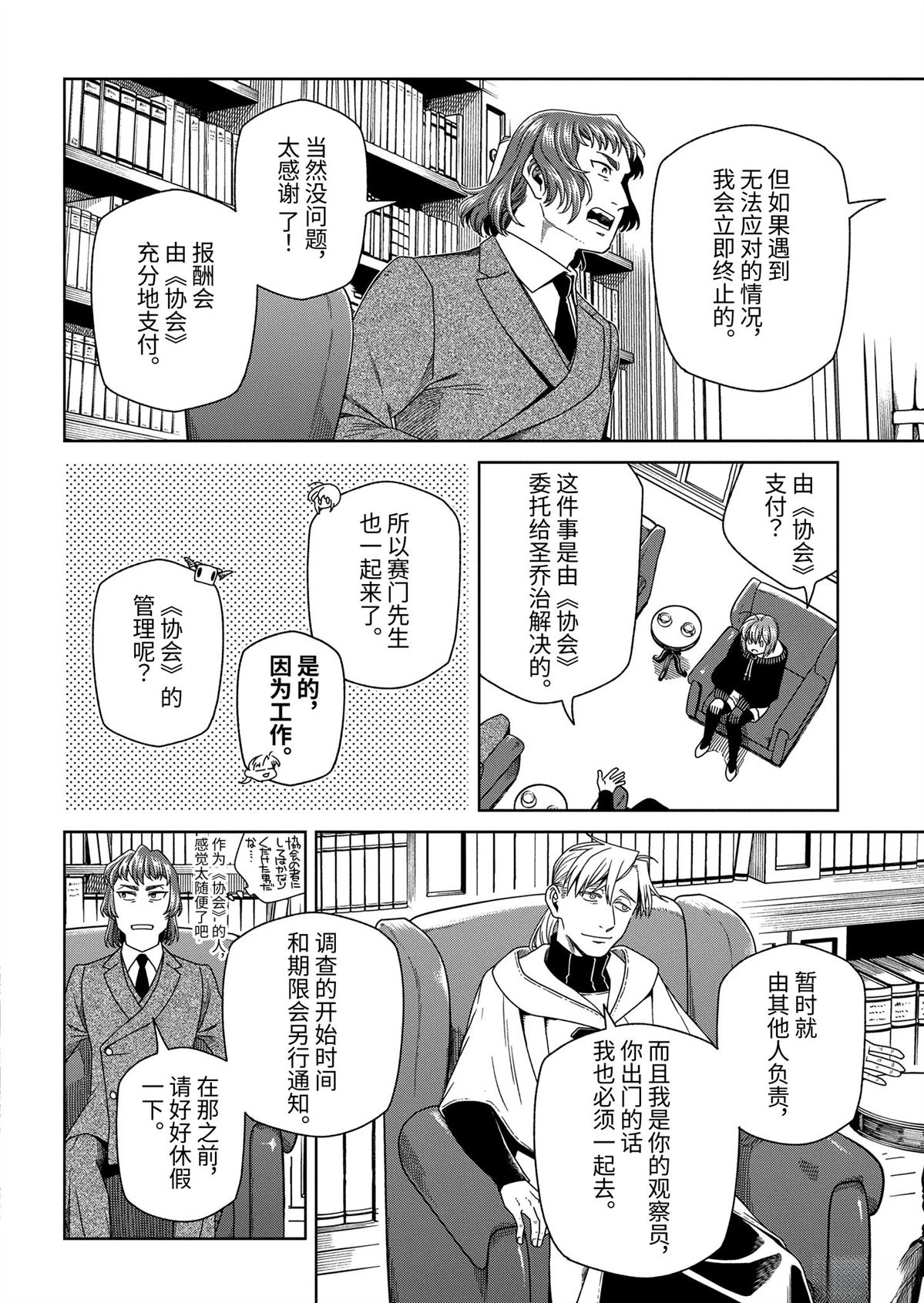 魔法使之嫁漫画,第104话2图