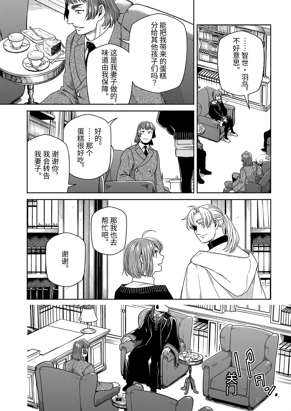 魔法使之嫁漫画,第104话3图