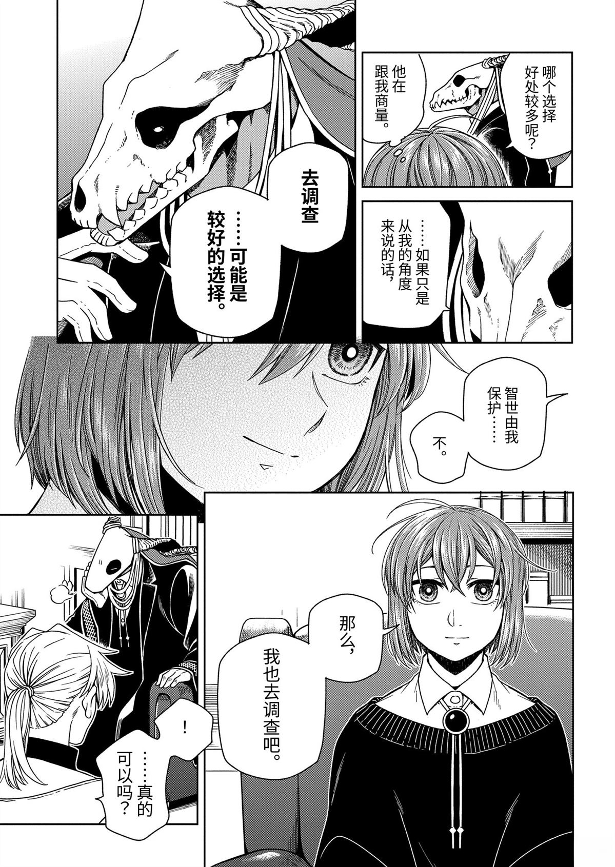 魔法使之嫁漫画,第104话1图