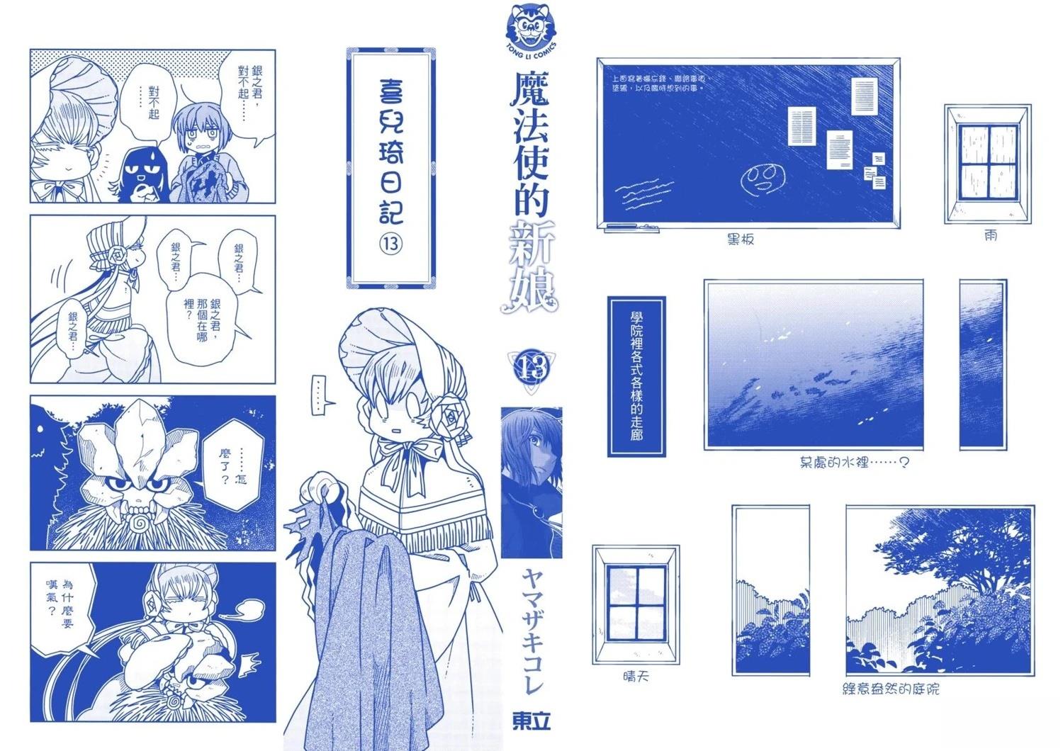 魔法使之嫁96话漫画,第13卷3图