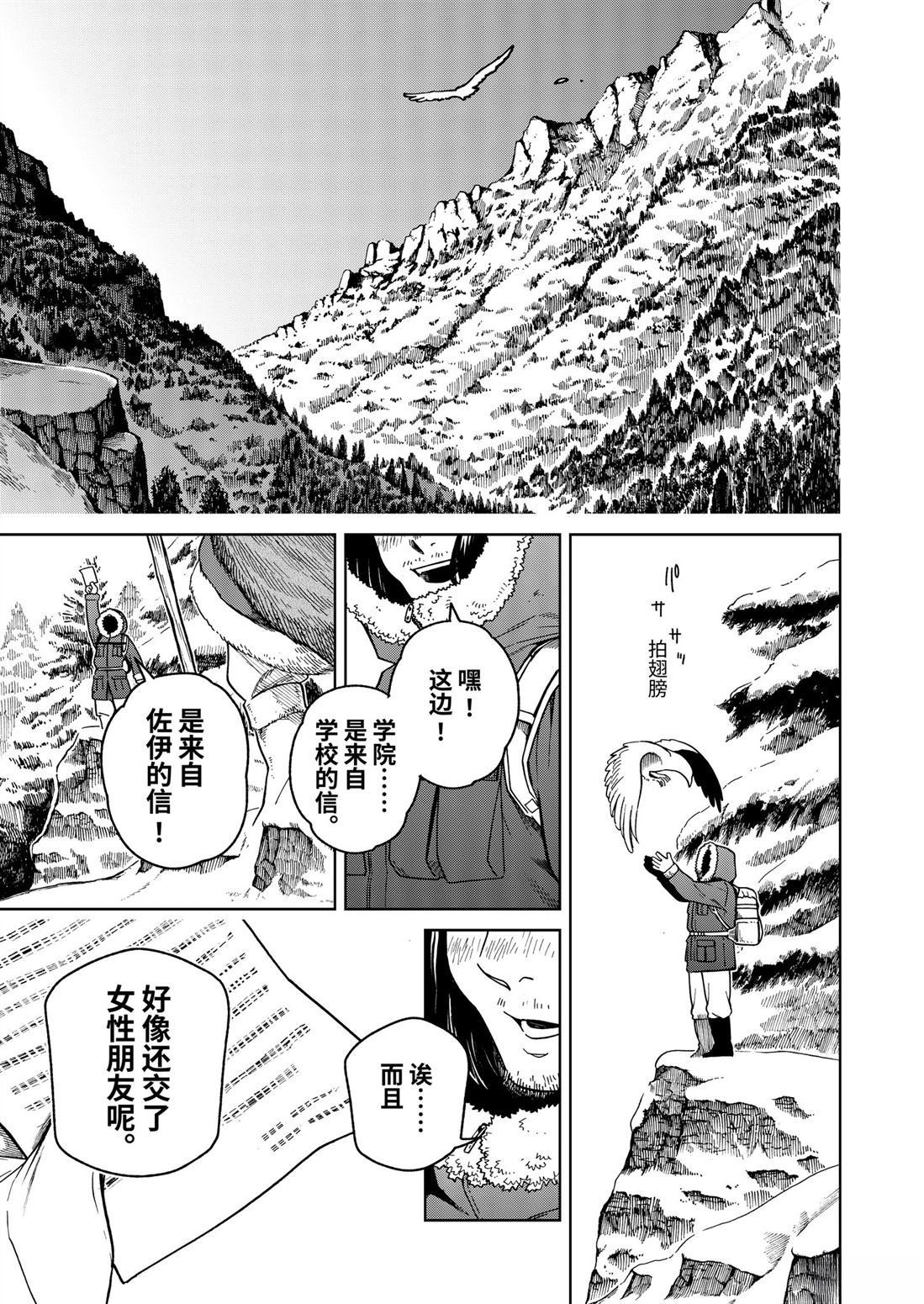 魔法使的新娘作者漫画,第108话1图