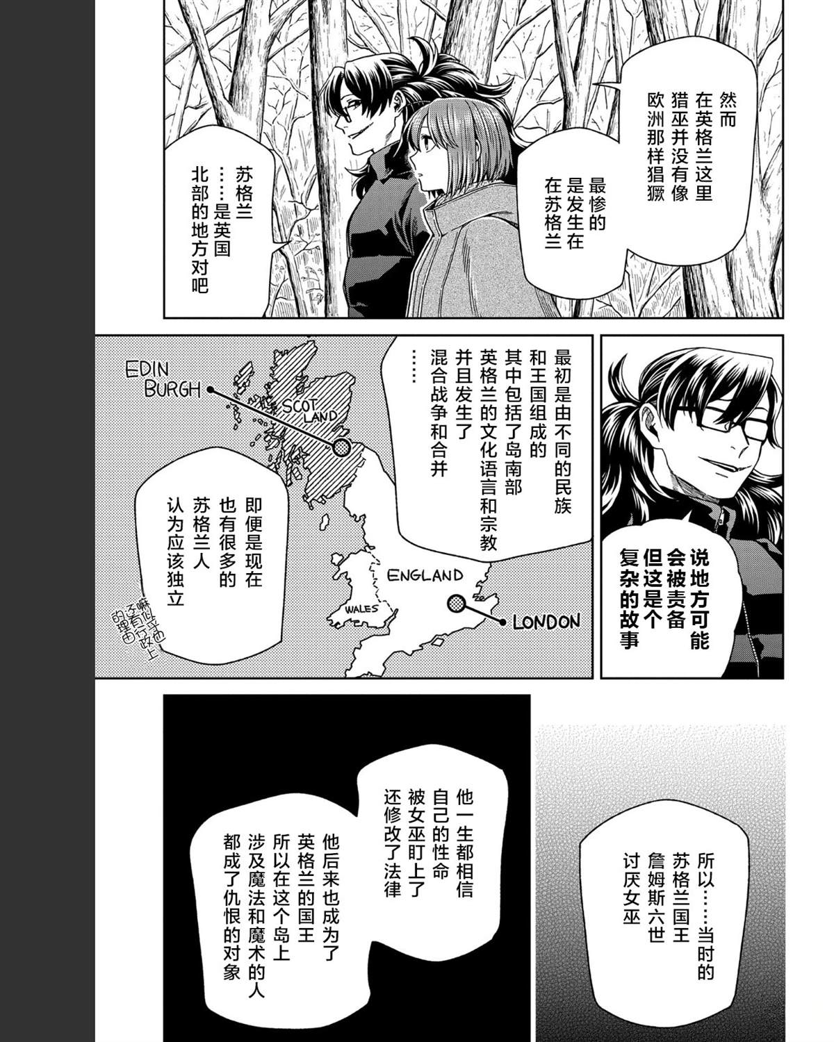 魔法使的新娘作者漫画,第101话5图
