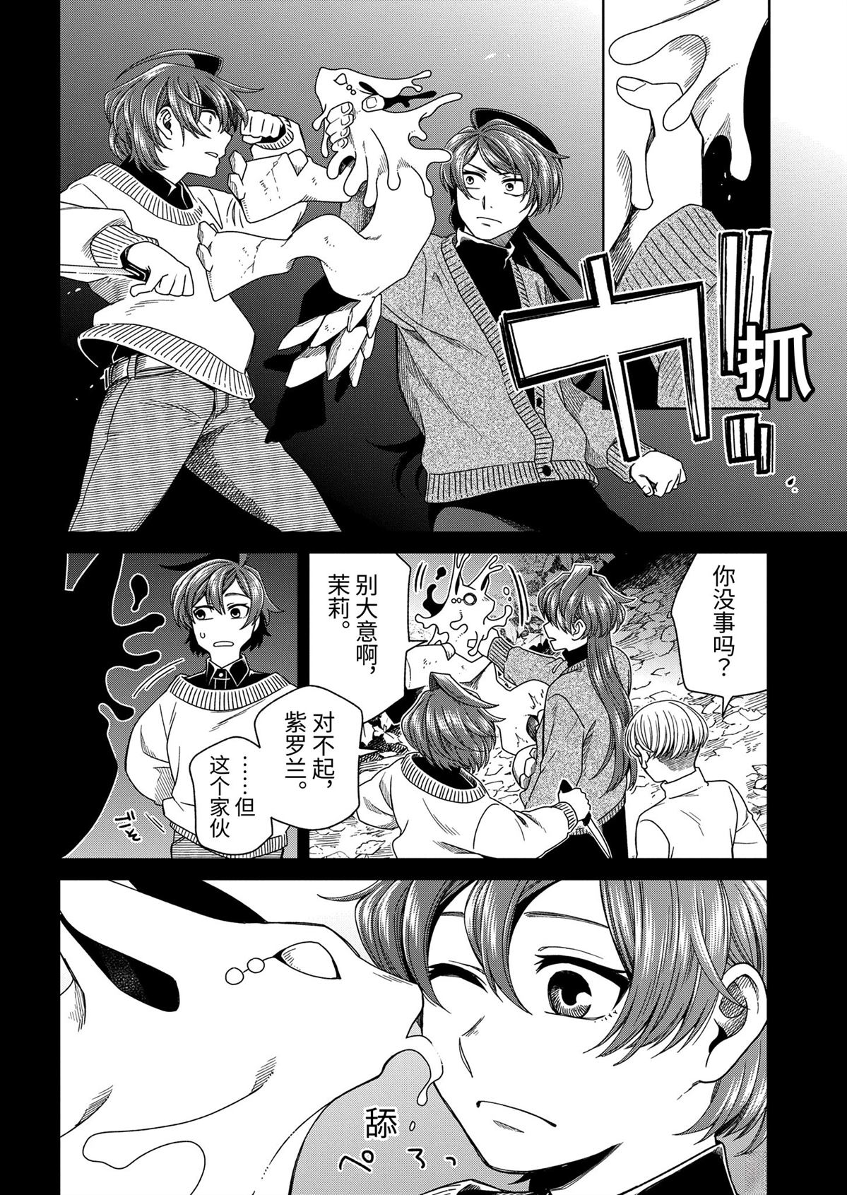 魔法使的新娘作者漫画,第105话4图