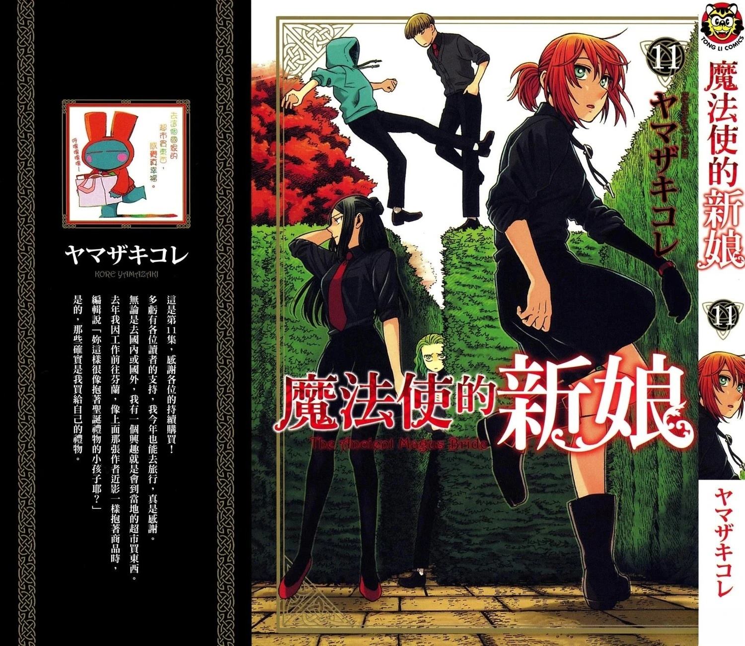 魔法使的新娘作者漫画,第11卷1图