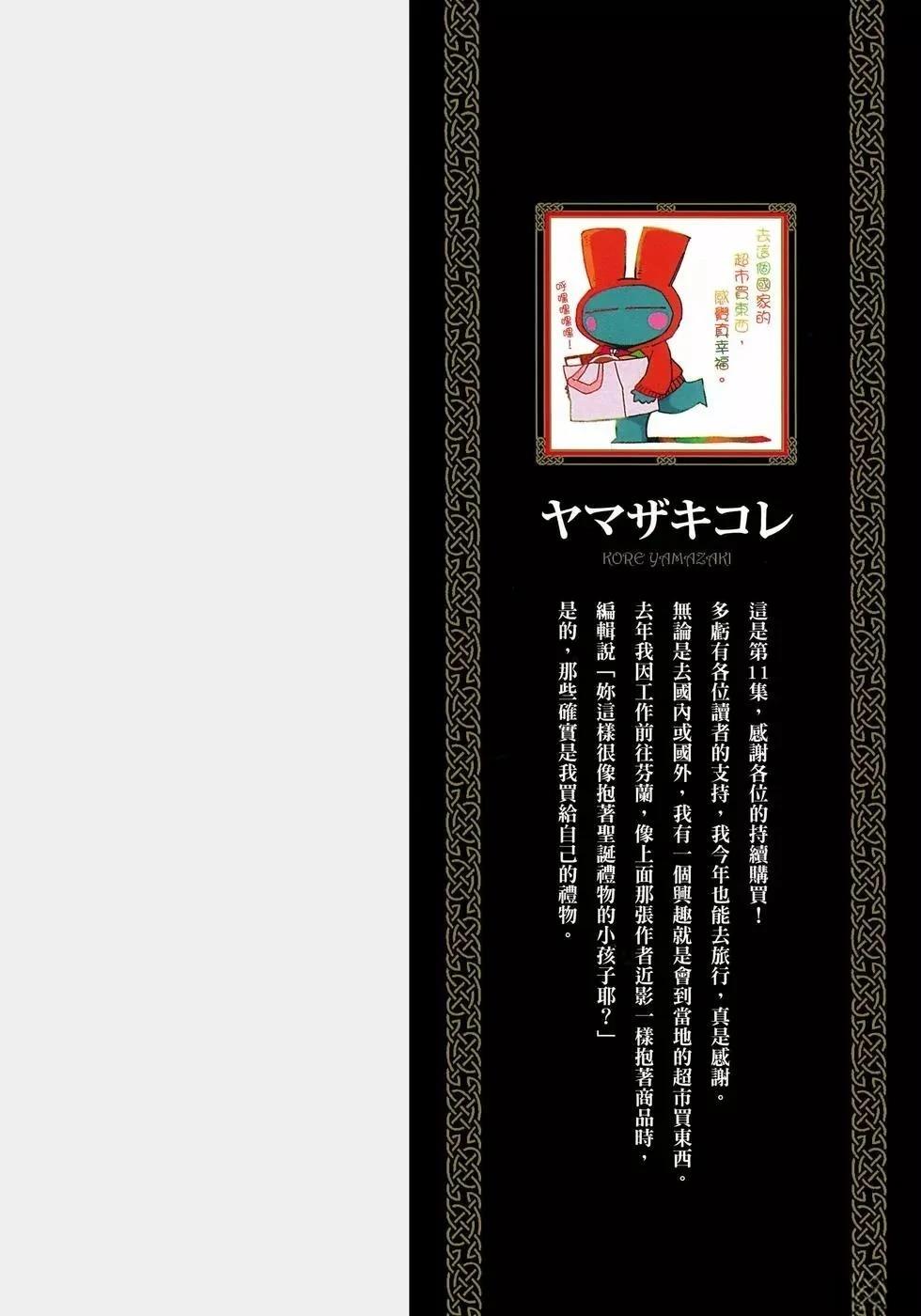 魔法使的新娘作者漫画,第11卷4图