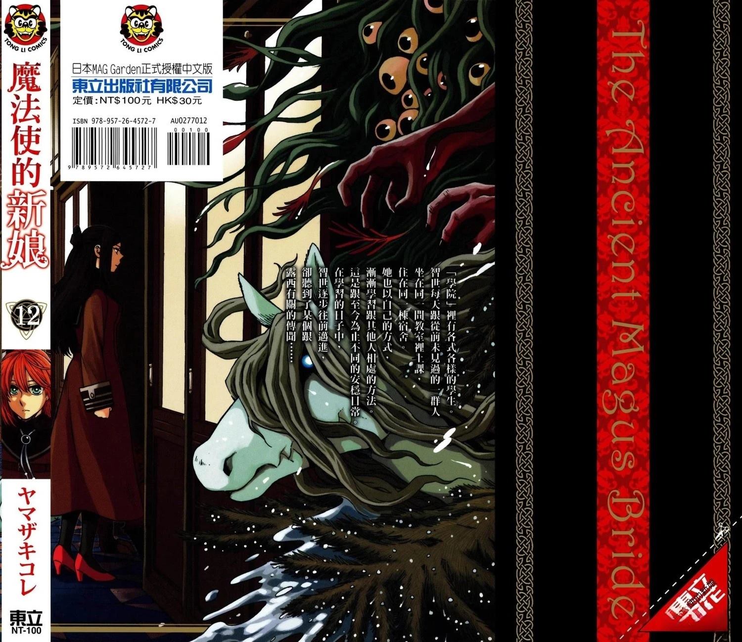 魔法使之嫁96话漫画,第12卷2图