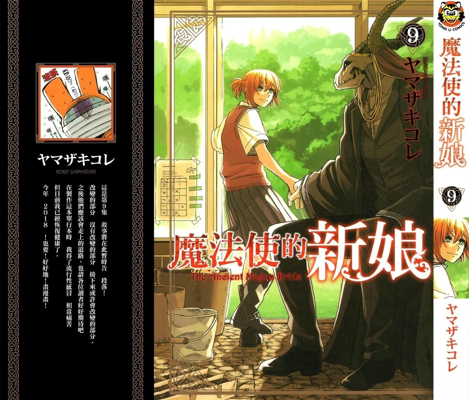 魔法使之嫁96话漫画,第9卷1图