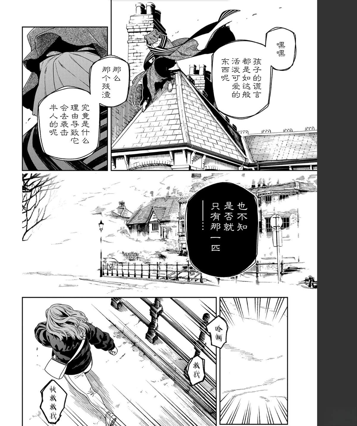 魔法使之嫁96话漫画,第103话2图