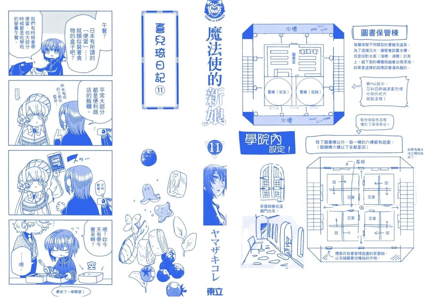魔法使的新娘作者漫画,第11卷3图