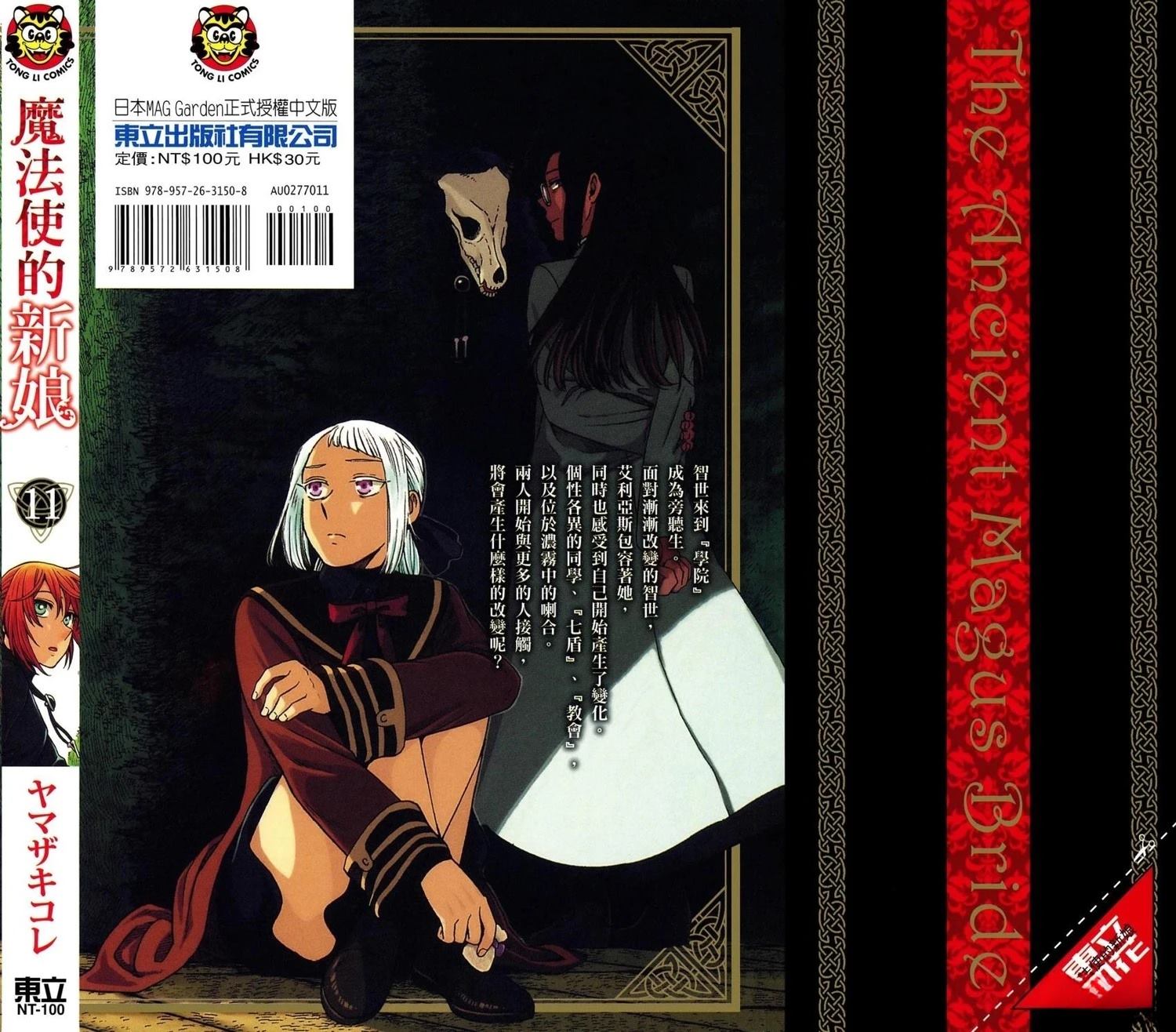魔法使的新娘作者漫画,第11卷2图