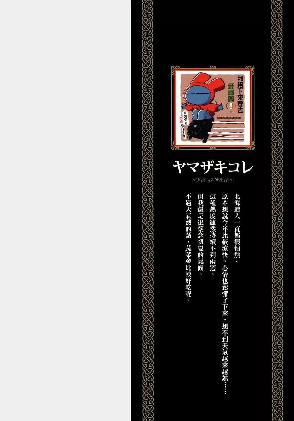 魔法使之嫁96话漫画,第12卷4图
