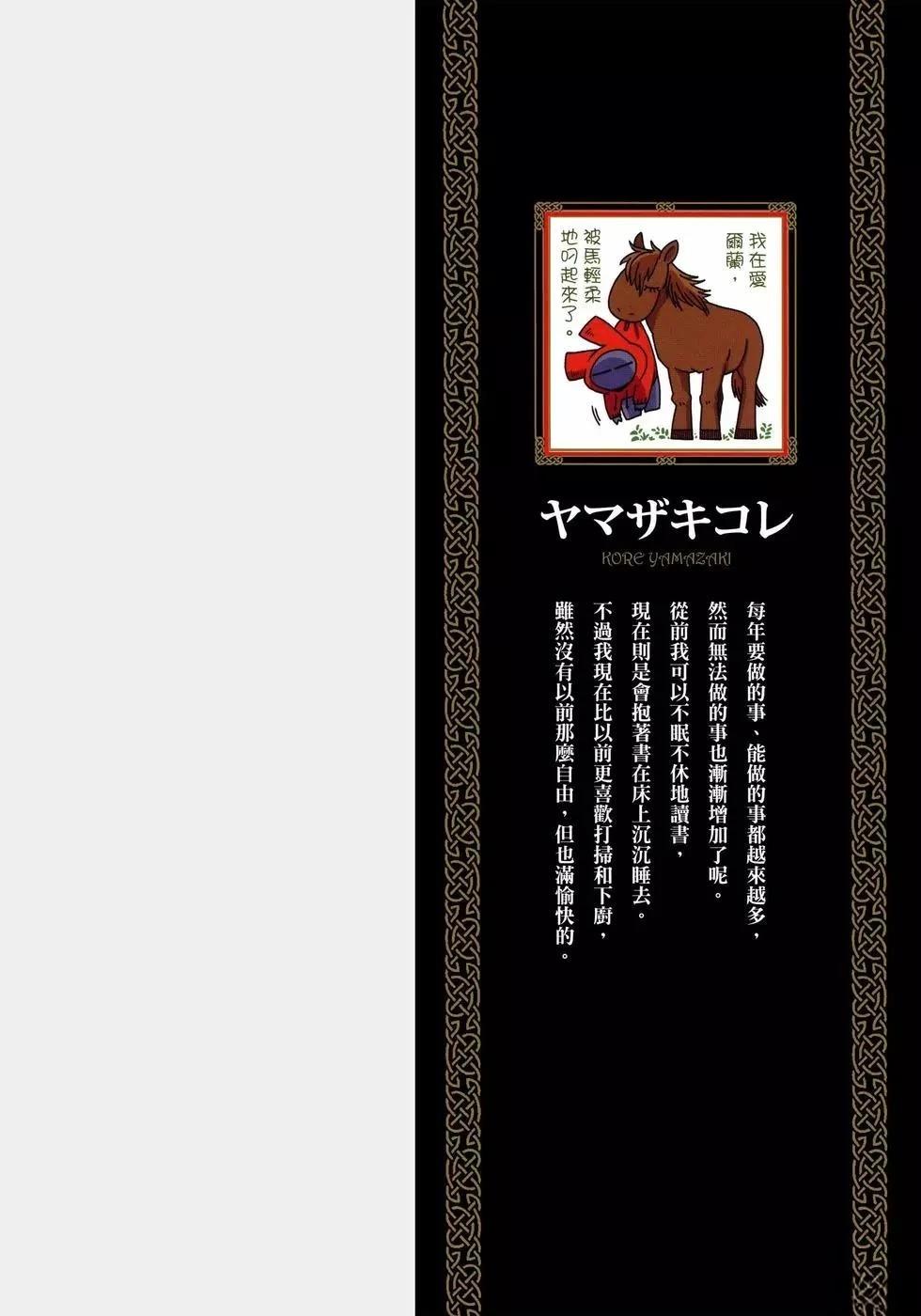 魔法使之嫁96话漫画,第13卷4图