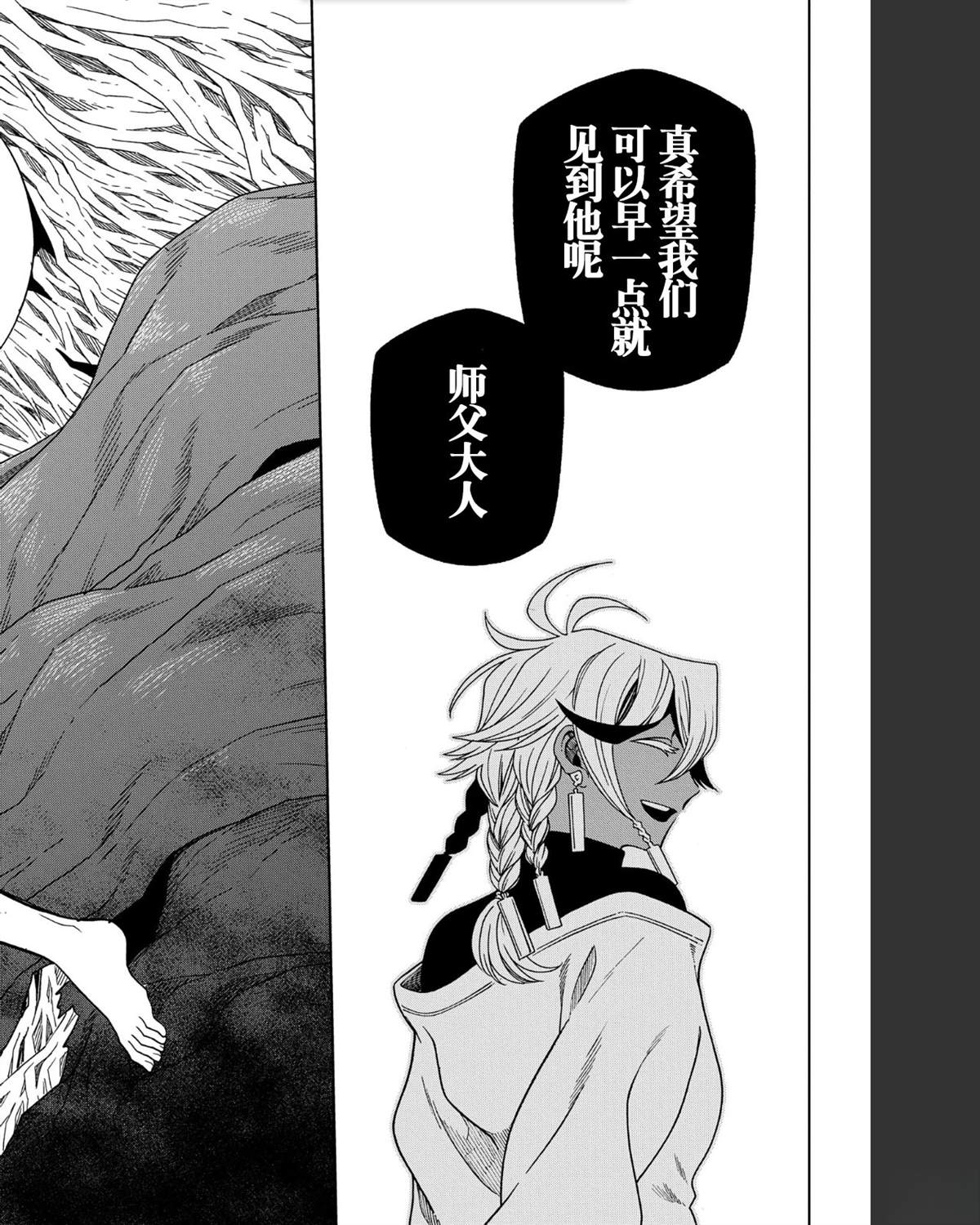 魔法使之嫁96话漫画,第103话4图