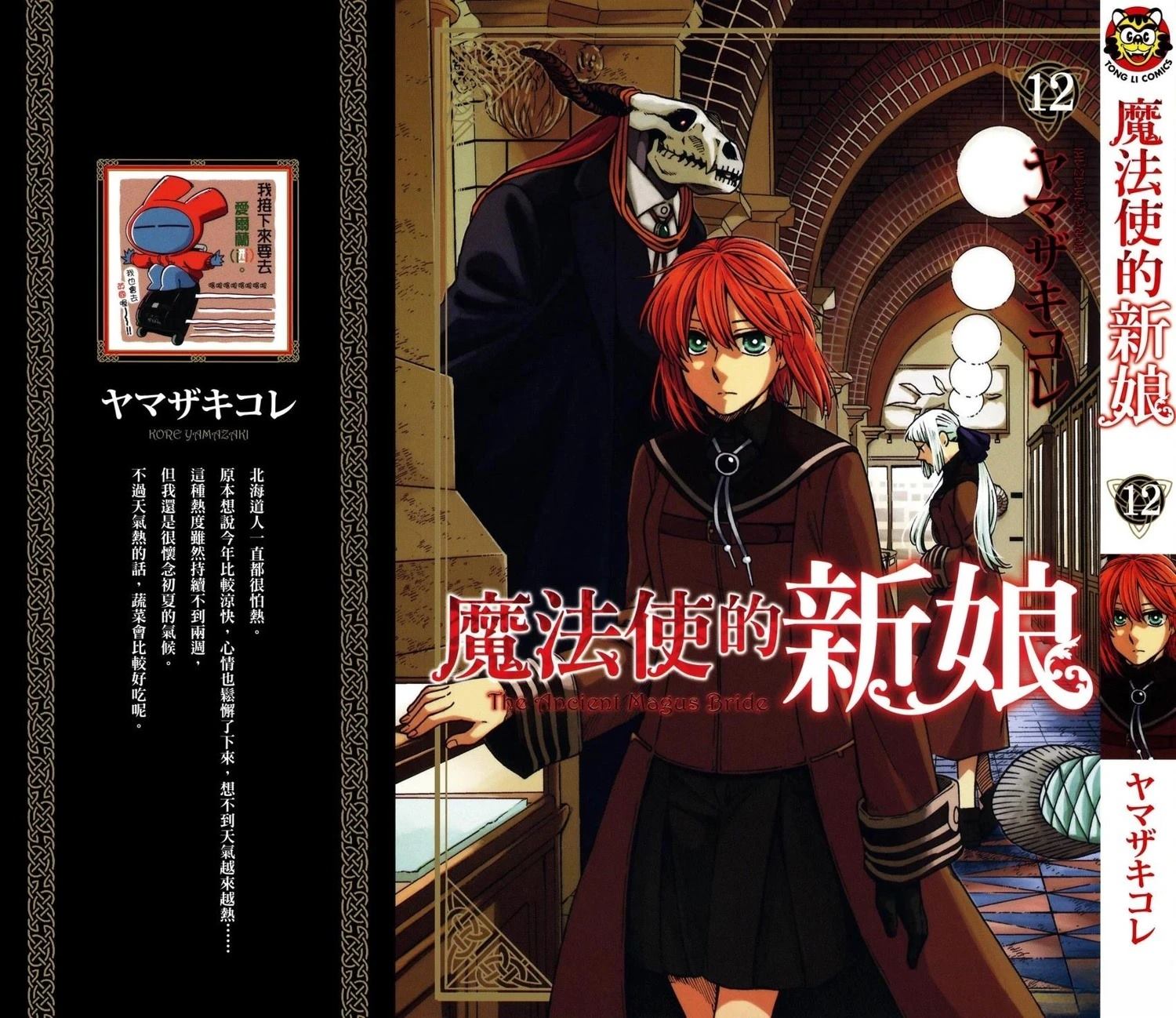 魔法使之嫁96话漫画,第12卷1图
