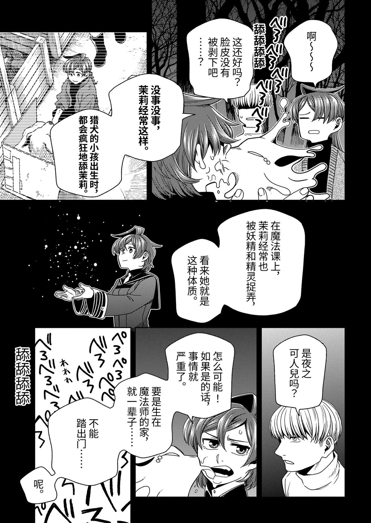 魔法使的新娘作者漫画,第105话5图