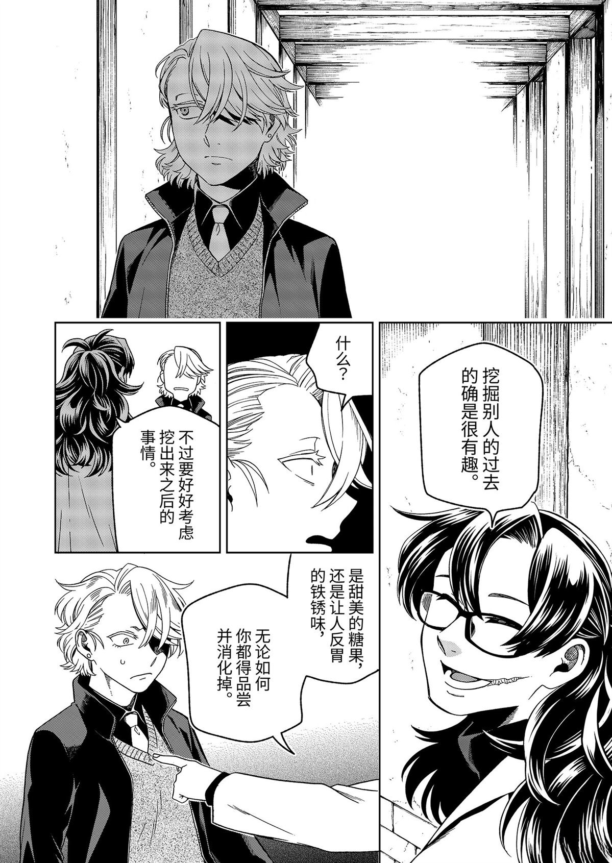 魔法使之嫁71漫画,第107话5图