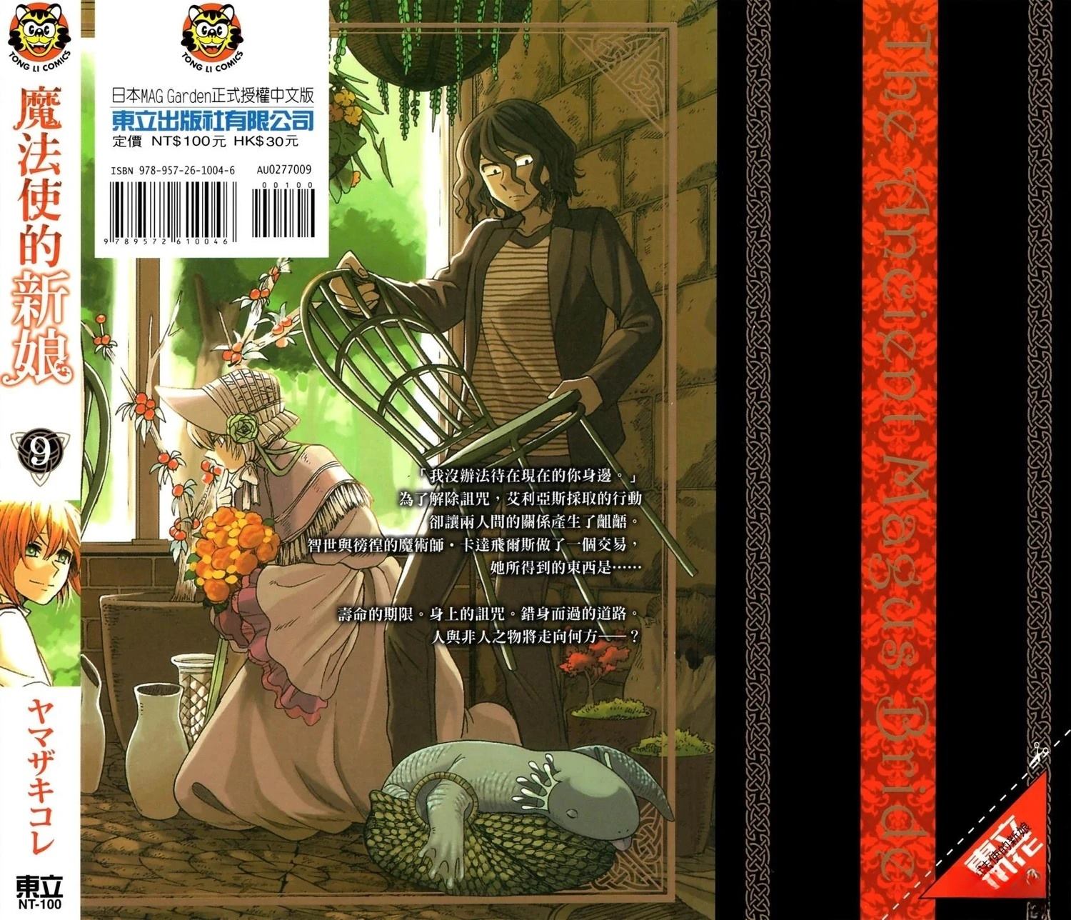 魔法使之嫁96话漫画,第9卷2图
