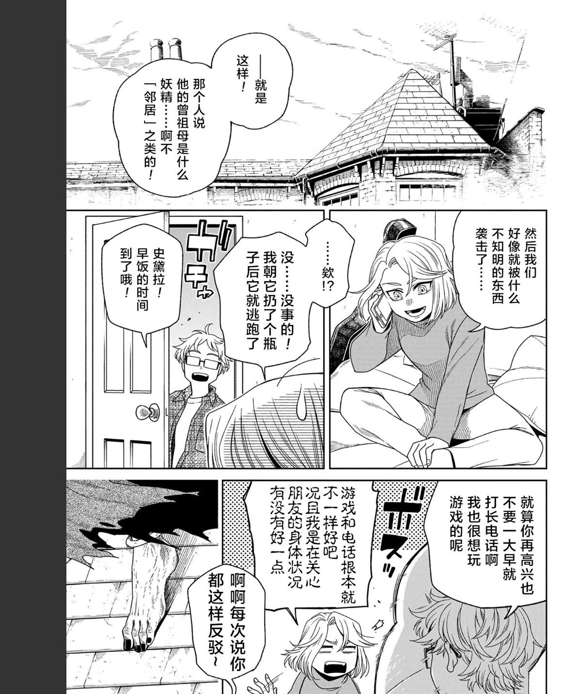 魔法使之嫁96话漫画,第103话1图
