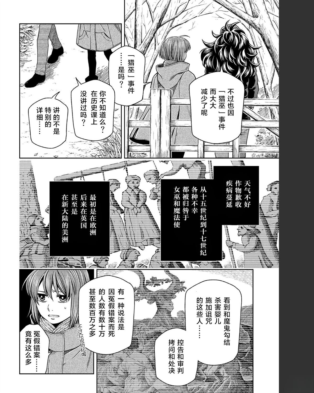 魔法使的新娘作者漫画,第101话4图