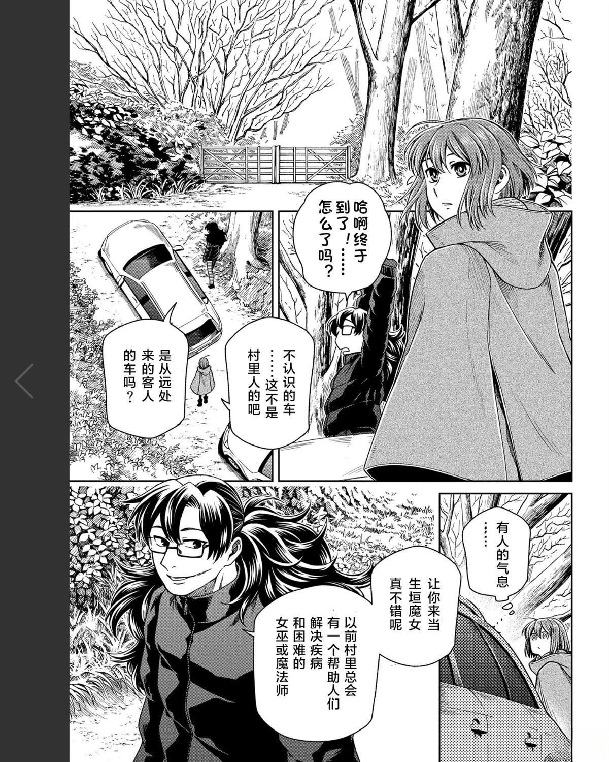 魔法使的新娘作者漫画,第101话3图