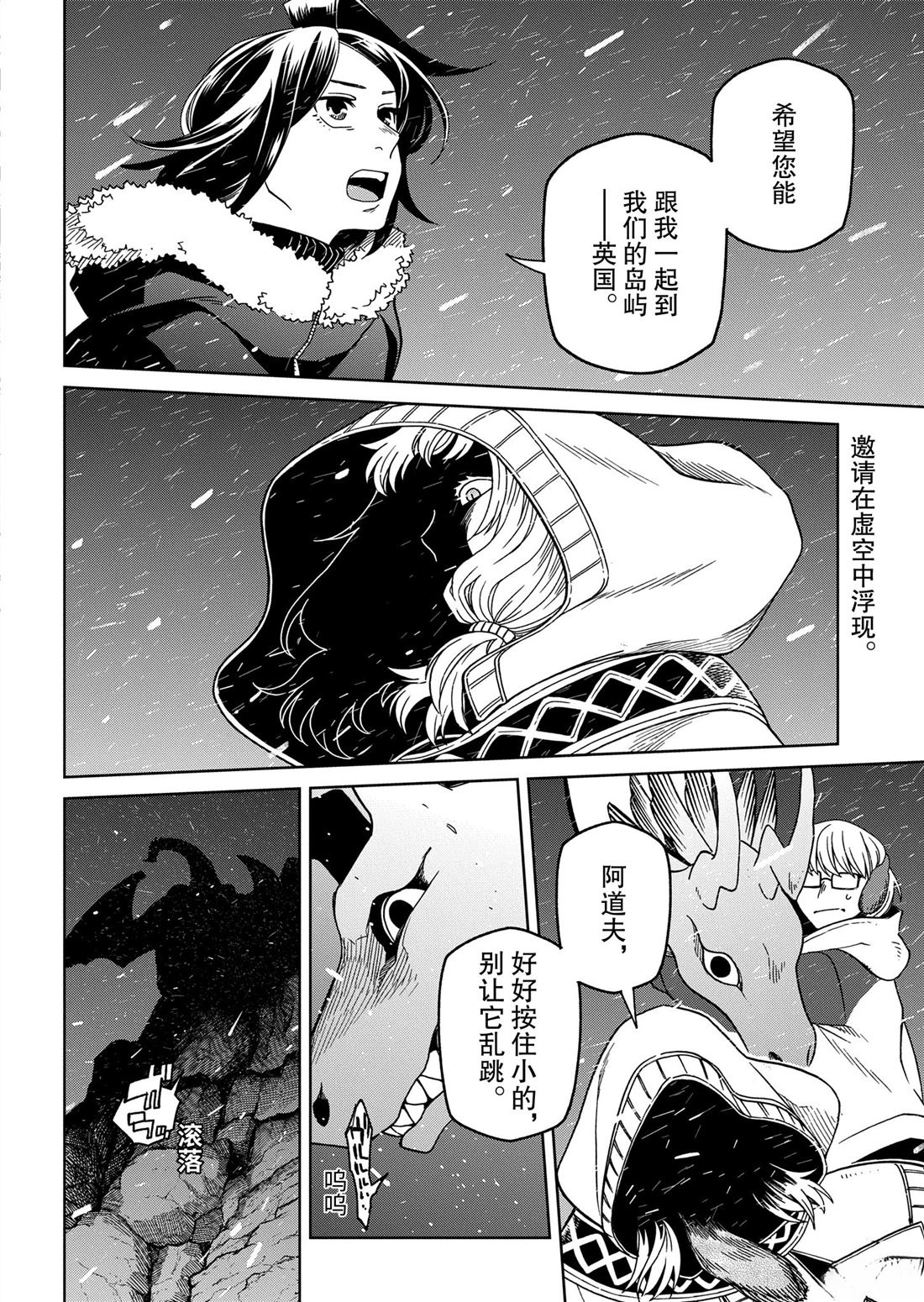 魔法使之嫁71漫画,第106话2图