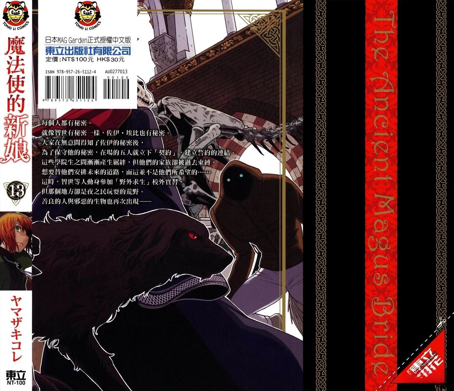 魔法使之嫁96话漫画,第13卷2图