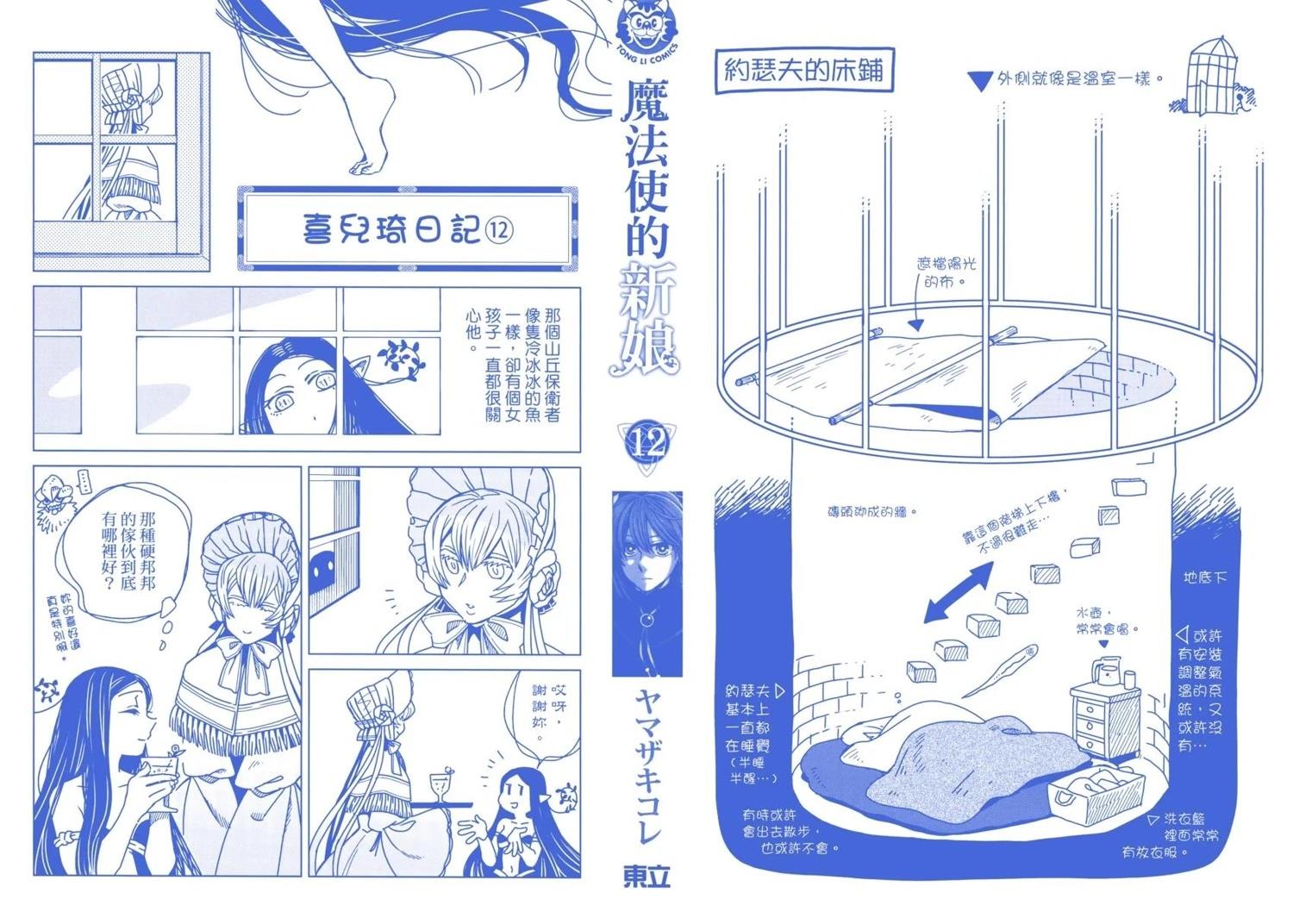 魔法使之嫁96话漫画,第12卷3图