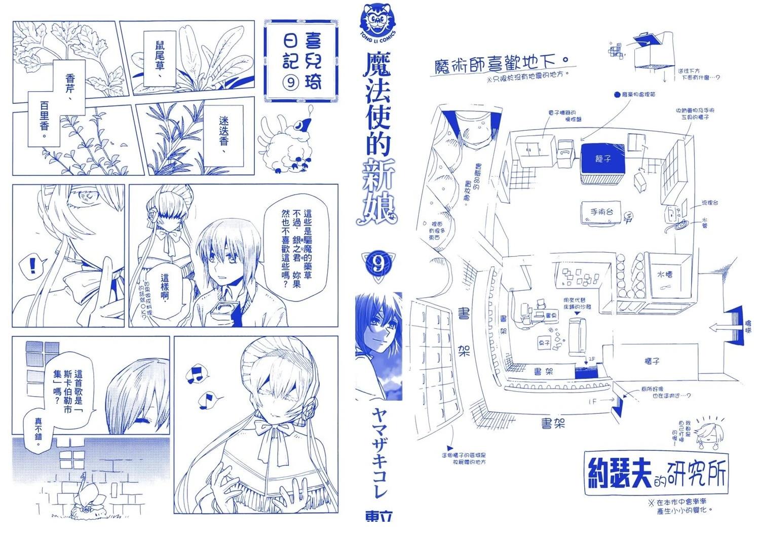 魔法使之嫁96话漫画,第9卷3图