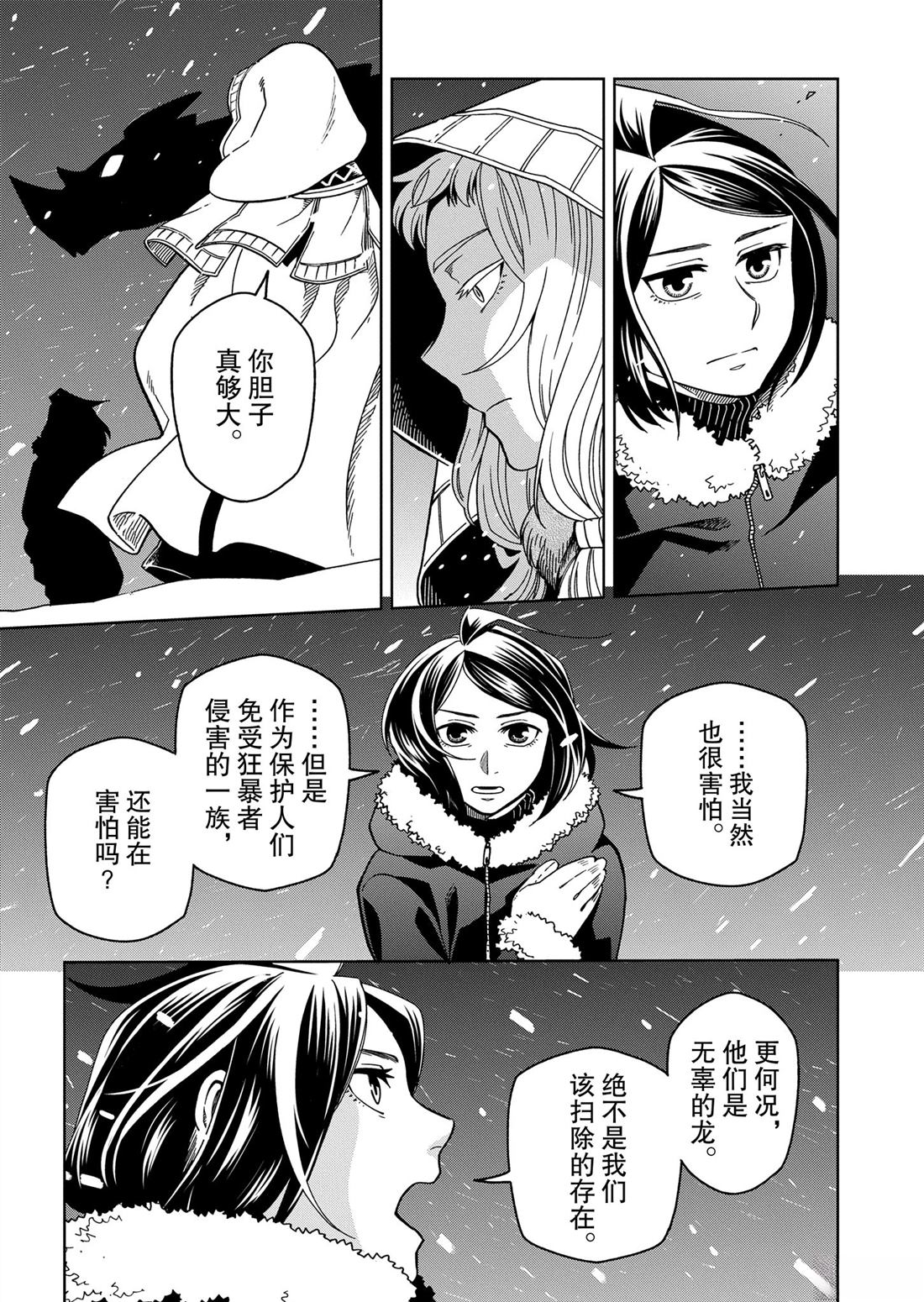 魔法使之嫁71漫画,第106话4图