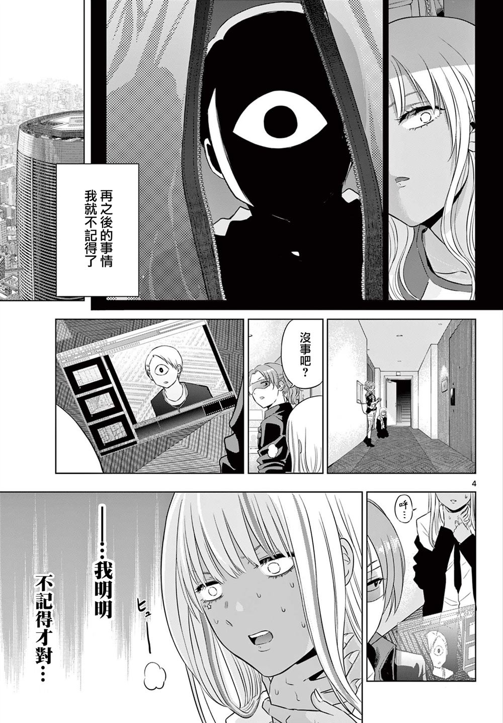 cosmos音乐漫画,第17话4图