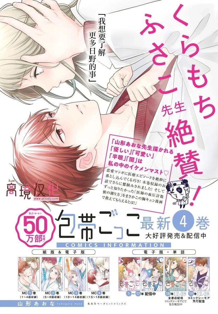 绷带的英文漫画,第20话2图
