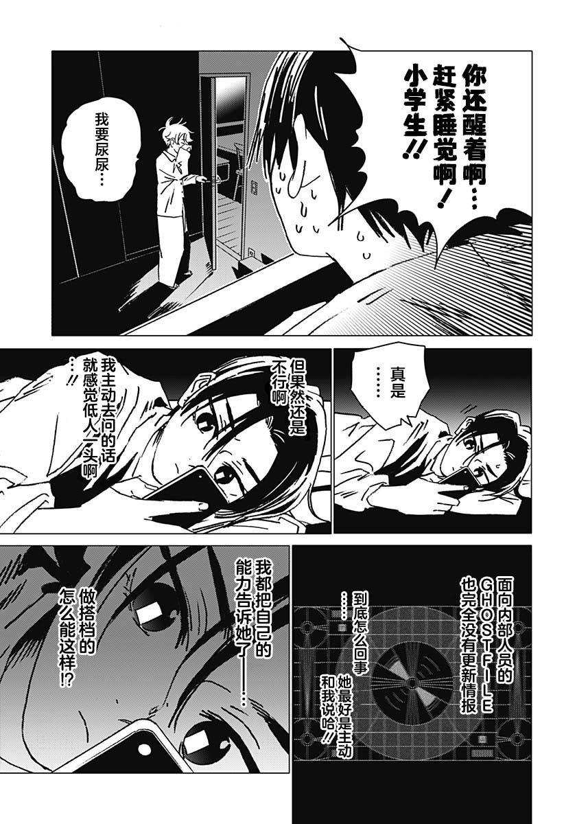 交缠的执著爱漫画,第29话3图