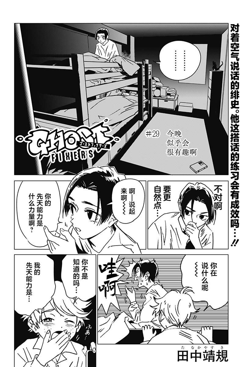 交缠的执著爱漫画,第29话2图