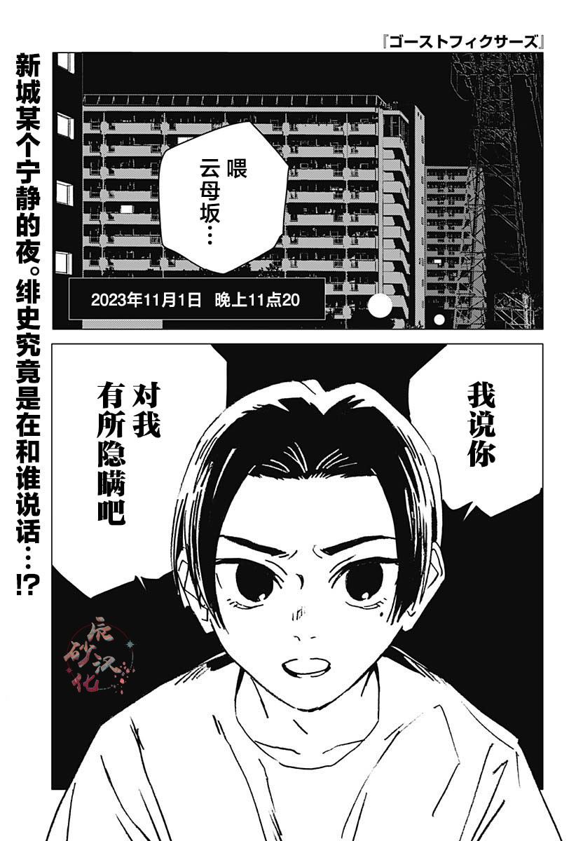 交缠的执著爱漫画,第29话1图